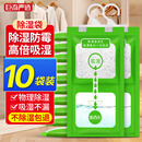 巨奇（JUQI）除湿袋10袋防潮干燥剂除湿防霉衣柜除湿剂宿舍室内回南天除湿神器