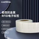 远景达（RAKINDA）RFID电子标签 超高频柔性抗金属UHF标签射频芯片18000-6C协议 PET不干胶材质 80*40*400张
