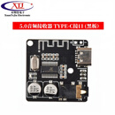 DIY蓝牙5.0音频接收器模块 MP3蓝牙解码板车载音箱音响功放板4.1 5.0蓝牙音频 TYPE-C接口 (简版)