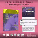 一间只属于自己的房间（热播剧《我的阿勒泰》经典台词，女性主义奠基作品，李银河、杨澜推荐）