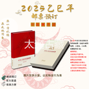 2025年邮票年册预订册 乙巳蛇年 含蛇全年邮票等2025年全年邮票 2025年同心圆中港澳年册