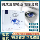 1 Skn康明雅明沐清晨植萃清潼套盒3瓶/盒叶黄素植萃滴眼液dy 2盒装