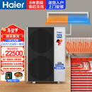 海尔（Haier）骄阳空气能热泵空气源采暖机超一级能效大8匹双变频冷暖两用地暖