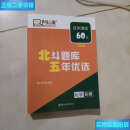 【二手9成新】北斗题库.五年优选.化学竞赛 /张功员 郑州大学