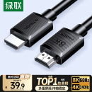 绿联HDMI线2.1版8K60Hz 4K240Hz高清视频连接线兼容HDMI2.0笔记本电脑接电视显示器投影仪2米45432