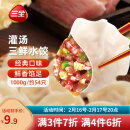 三全灌汤系列三鲜口味饺子1kg约54只 速冻水饺早餐生鲜食品