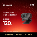 Insta360影石【新品上市】Link 2C 主机版 AI智能4K直播摄像头高清美颜电脑直播设备（标准套装）