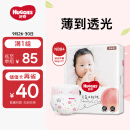 好奇（Huggies）铂金装纸尿裤NB84片(5kg以下)新生儿小号婴儿尿不湿小桃裤超薄