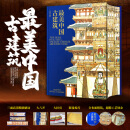 《最美中国古建筑》
