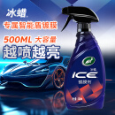 龟牌（Turtle Wax）冰蜡汽车镀膜剂 车漆玻璃养护水蜡镀膜水晶喷雾驱水500ml 120205