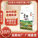 醉香福新米东北五常大米稻花香2号5KG10斤新款新款 五常大米稻花香2号10斤