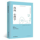 内向心理学：如何安静地发挥影响力 [德]西尔维亚·洛肯 北京日报出版社【正版书】