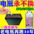 电瓶修复液原液正品电动车专用三轮车超威天能电池纳米浓缩激活液 一瓶500ml【送工具】