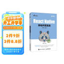 React Native移动开发实战 第3版（异步图书出品）