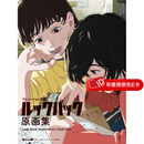 蓦然回首原画集 艺术设定集 3册套装 Lookback 藤本树短篇漫画 アニメーション映画ルックバック 日本进口正版书
