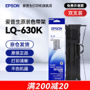 爱普生（EPSON）原装色带LQ-630k 610K LQ-615K 615KII 635K 730K 735K 80kf 82kf 针式打印机S015290带框黑色带芯 色带架【双支装 买一备一】