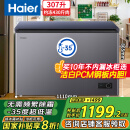 海尔（Haier）宝蓝冰柜307升家用-35度超低温大容量无需频繁除霜300升以上保鲜冷冻柜BC/BD-307GHPCZ国家补贴20%