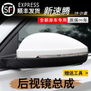 潮诺大众速腾后视镜全套倒车镜总成19至25年款左右观后反光镜整套外壳 13线【极地白】电动折叠 副驾驶