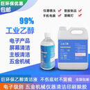 XMSJ工业酒精电子主板屏幕五金仪器机械塑胶镜片镜头酒精清洁液浓度99% 2000ml