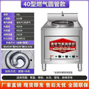 山东商用燃气煮面桶麻辣烫锅电热汤面炉水饺汤粉炉熬骨头汤锅 40燃气圆管款