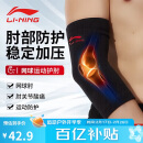 李宁（LI-NING）运动护肘男保暖健身篮球羽毛球肘关节胳膊手肘手臂卧推护套网球肘