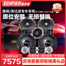 漫步者（EDIFIER）本田专用汽车音响改装无损升级9喇叭+DSP【雅阁/英仕派】升级版