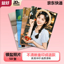 益好 高清照片冲印洗相片打印晒手机冲洗服务定制塑封宝宝全家福毕业合照乐凯相纸diy照片墙 6英寸50张R