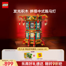 乐高（LEGO）积木拼装80116 福来运转灯男孩女孩儿童玩具生日礼物