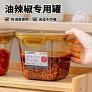 家の物语辣椒油专用罐辣椒酱密封瓶高硼硅容器食品级耐高温油泼辣子罐