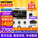 HOTONEampero II stomp stage效果器ampero one mini电吉他综合效果器 Ampero II Stomp 香草白+原装包