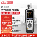 华盛昌（CEM）DT-9880M PM2.5空气质量检测仪 尘埃粒子计数器 环境检测仪