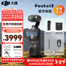 大疆（DJI）Pocket3/2 灵眸口袋云台相机 手持便携 旅游Vlog直播摄像运动相机 官方标配 官方标配+一年只换不修