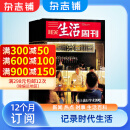 包邮 三联生活周刊杂志 2025年4月起订阅 1年52期 每月快递 时政热点 新闻报道 杂志铺 一种生活态度 每期主题鲜明 深入探讨当下热点话题 报道社会热点 传递新闻资讯