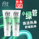 菲艾特 fit小绿管荷兰进口运动激活防护膏膝盖关节按摩膏马拉松运动修复 【囤货装】100ml两支