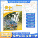 2026贵州自驾游地图册 贵州交通旅游地图 大比例尺行车地图经典热点旅游路线导航主要景点索引 贵阳遵义六盘水黄果树瀑布梵净山千户苗寨