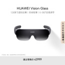 华为（HUAWEI）Vision Glass 华为智能观影眼镜 120英寸虚拟巨幕 影院级画质