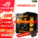 华硕ROG全家桶 i7 14700KF 华硕RTX4070tisuper显卡主机4080S黑神话悟空 AI台式组装电脑主机DIY组装机 i7 14700KF 华硕4070tisuper二