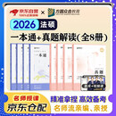 众合法硕2026 法律硕士考试一本通+真题解读 全套8本 车润海刑法岳业鹏民法马峰法理学宪法学龚成思法制史法学非法学法律硕士联考真题解读法硕考研资料