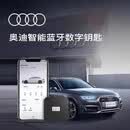 王慕怡适用于奥迪蓝牙数字钥匙A4LA6LQ5LA7A5A8LQ8A3L原厂手机控车钥匙 19-23款A6LA7L