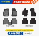 固特异（Goodyear）tpe汽车脚垫适用大众帕萨特TPE汽车脚垫专用定制脚垫+黛尼斯毯