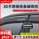御山河别克昂科威plus晴雨挡昂科旗改装E5车窗雨眉gl8世纪E5威朗挡雨板 21-26款昂科威plus【4片套装】 3D不锈钢亮条晴雨挡【质保十年】