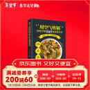 用空气炸锅轻松学做160道创意美食 正版图书 彩图注译 空气炸锅食谱大全 创意家庭营养餐美食教程 菜单食材书 家用烘焙食谱书籍