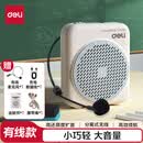 得力（deli）小蜜蜂扩音器音响老师教学讲课教学上课讲课喇叭腰挂麦克风导游便携式喊话神器教师专用生日礼物蓝
