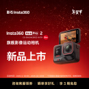 影石（Insta360）【新品上市】 Ace Pro 2 旗舰影像运动相机AI智能防抖摩托骑行Vlog（标准套装 双电池版）