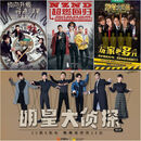 综艺节目【明星大侦探】1-8季完整MP4格式手机电视看戏机通用U盘 32GB