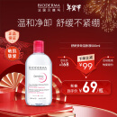 贝德玛（BIODERMA）【林允同款】粉水500ml舒妍多效洁肤液卸妆水卸防晒敏肌 新年礼物