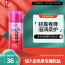 施华蔻（Schwarzkopf）got2b蓬然妩媚立体丰盈弹力素100ml(烫发卷发碎发定型)(新老包装)