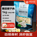 1号会员店精选蚬子肉蛤蜊肉 2斤 去壳去沙花甲肉 生鲜