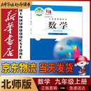 新华书店九年级上册数学北师大版初三上册数学书课本教材教科书9上数学初3上册数学课本2025正版新版复习预习用书北师大版数学九年级上册数学北师版