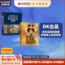 【中信出版旗舰店】DK历史运转的秘密 DK时间线上的全球史（套装2册） 英国DK公司著 中信出版社图书